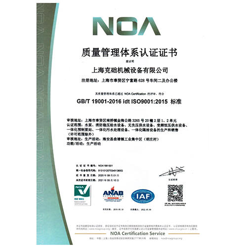 质量管理体系认证证书9001 